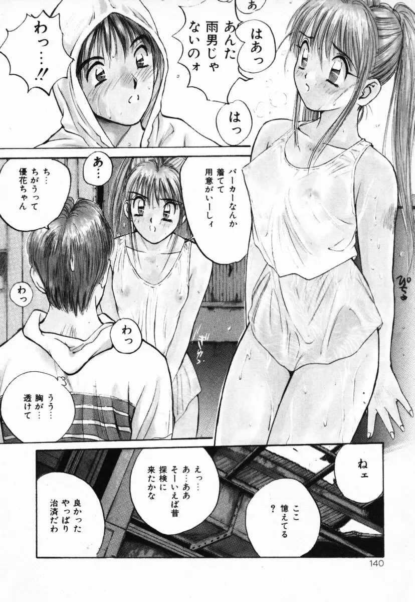 二人の秘密 Page.141