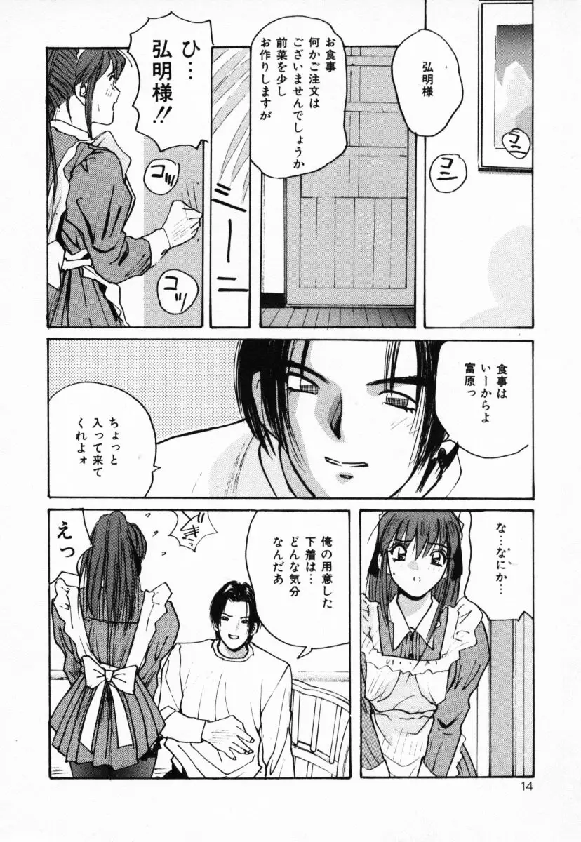 二人の秘密 Page.15