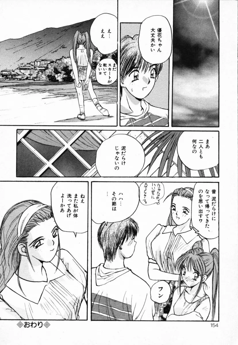 二人の秘密 Page.155