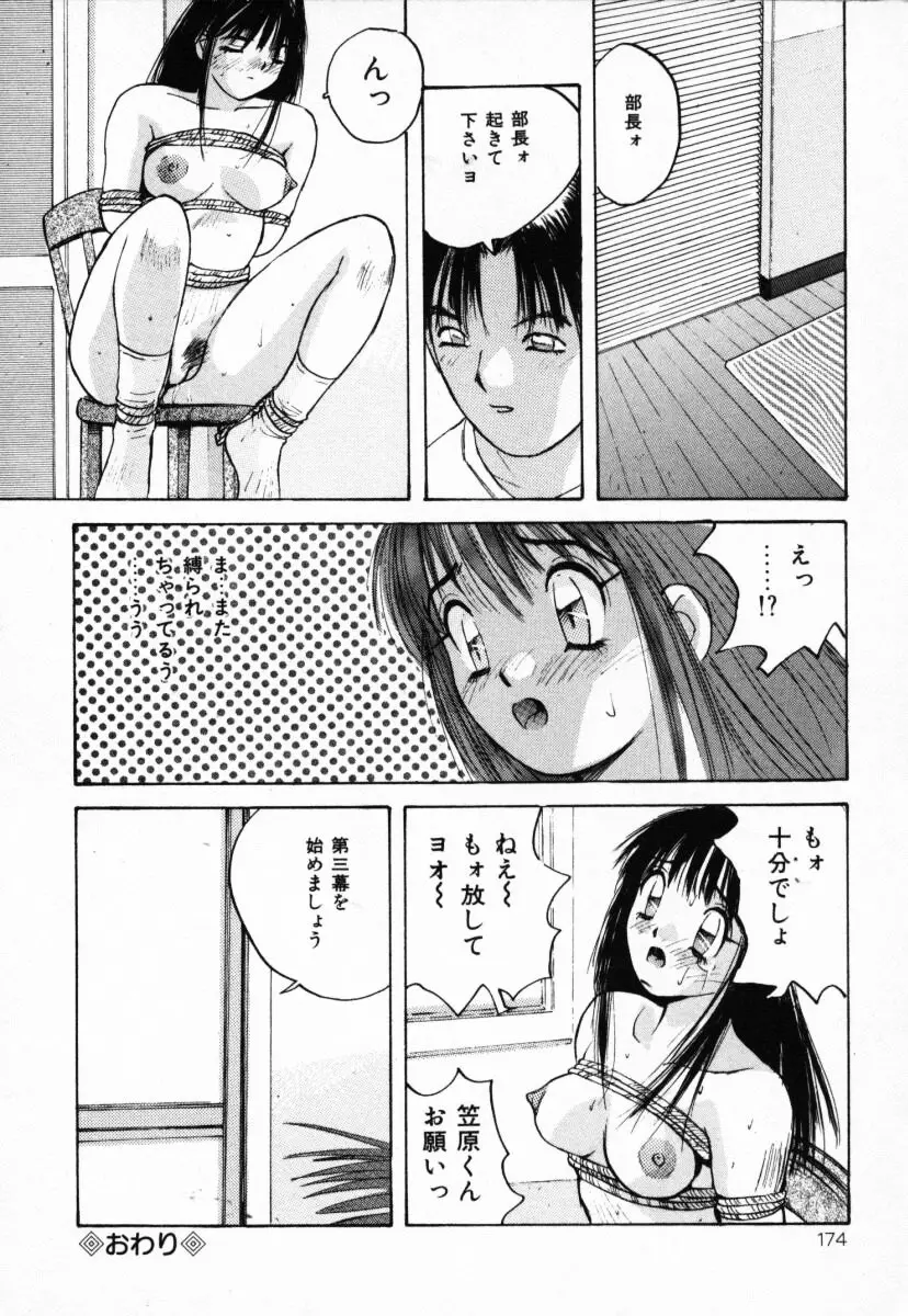 二人の秘密 Page.175