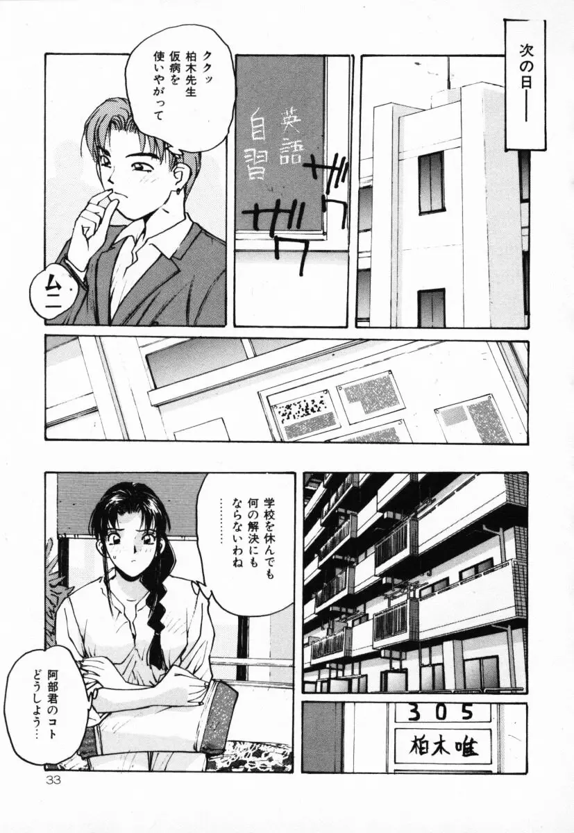 二人の秘密 Page.34