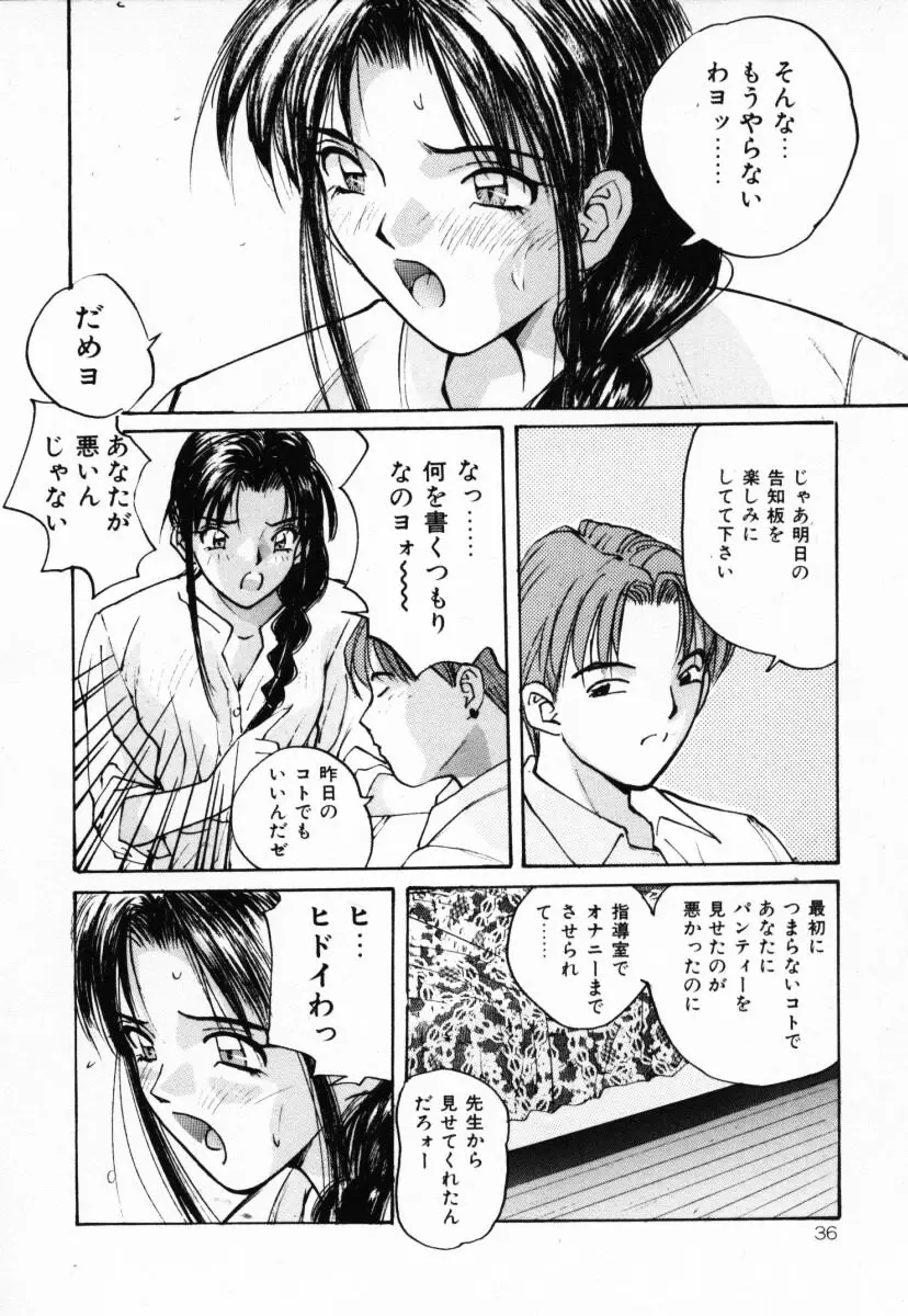 二人の秘密 Page.37