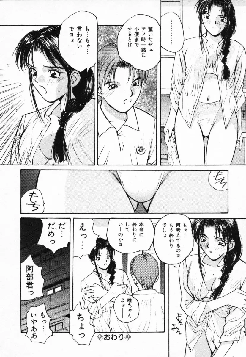 二人の秘密 Page.47