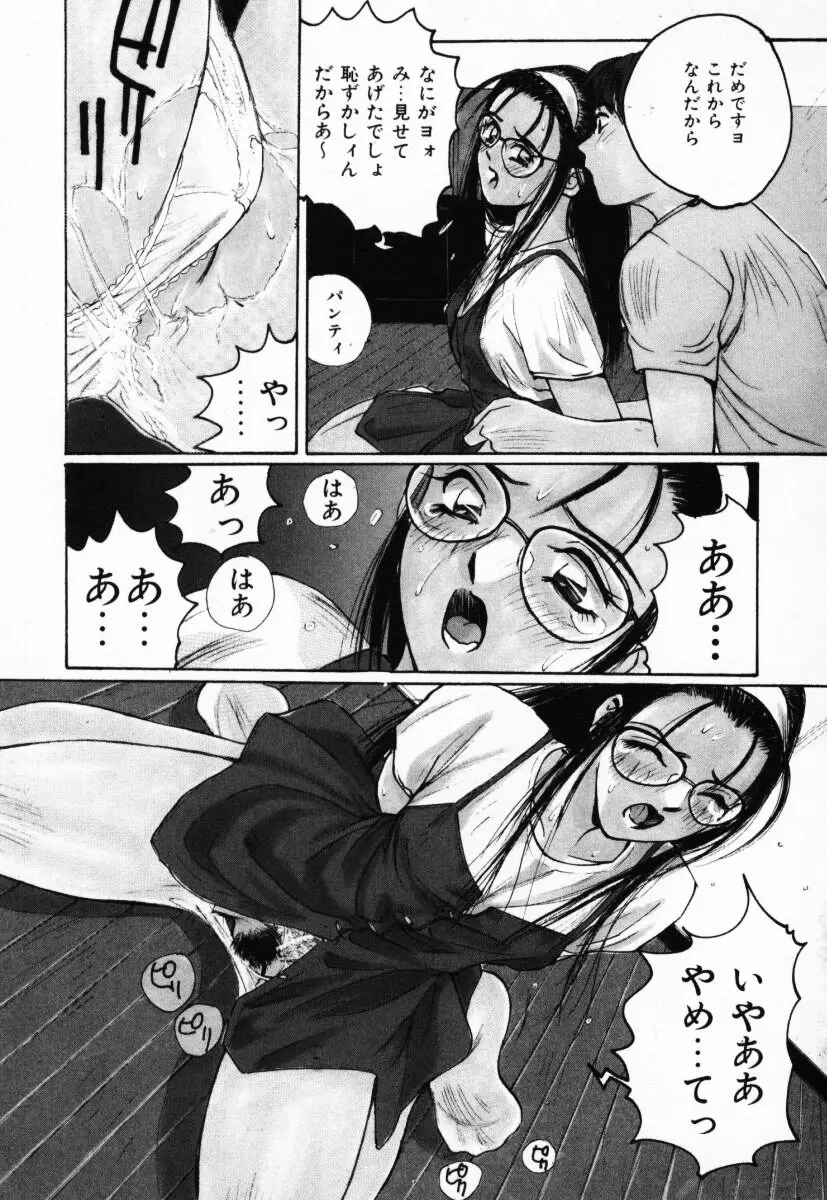 二人の秘密 Page.50