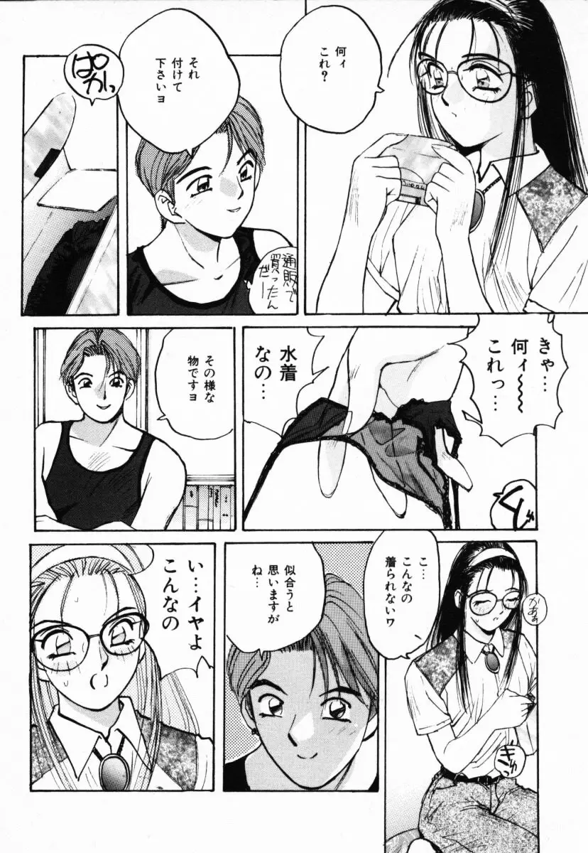 二人の秘密 Page.57