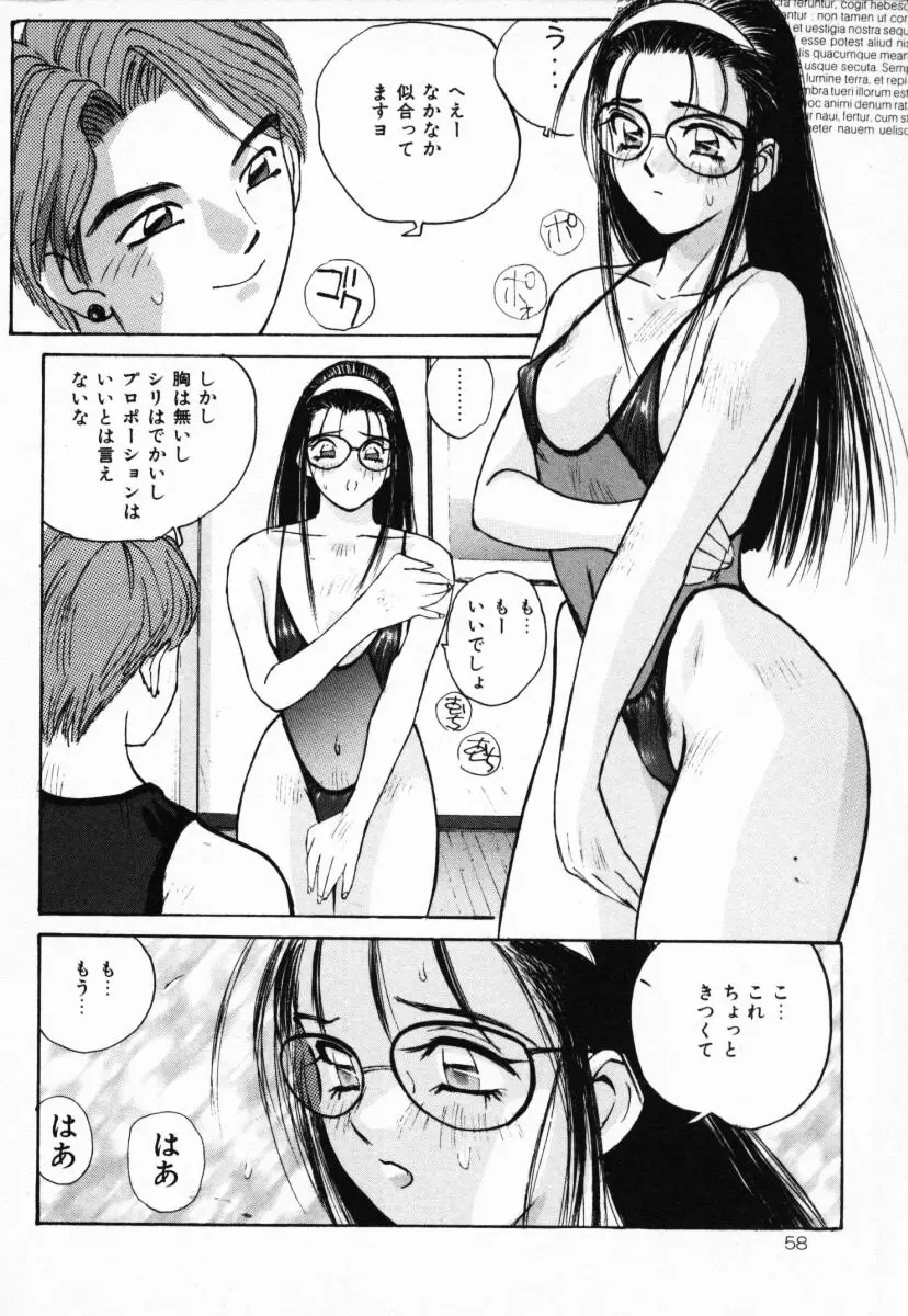 二人の秘密 Page.59