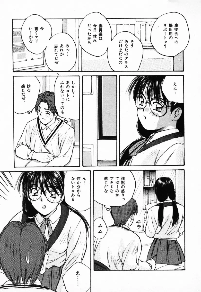 二人の秘密 Page.78