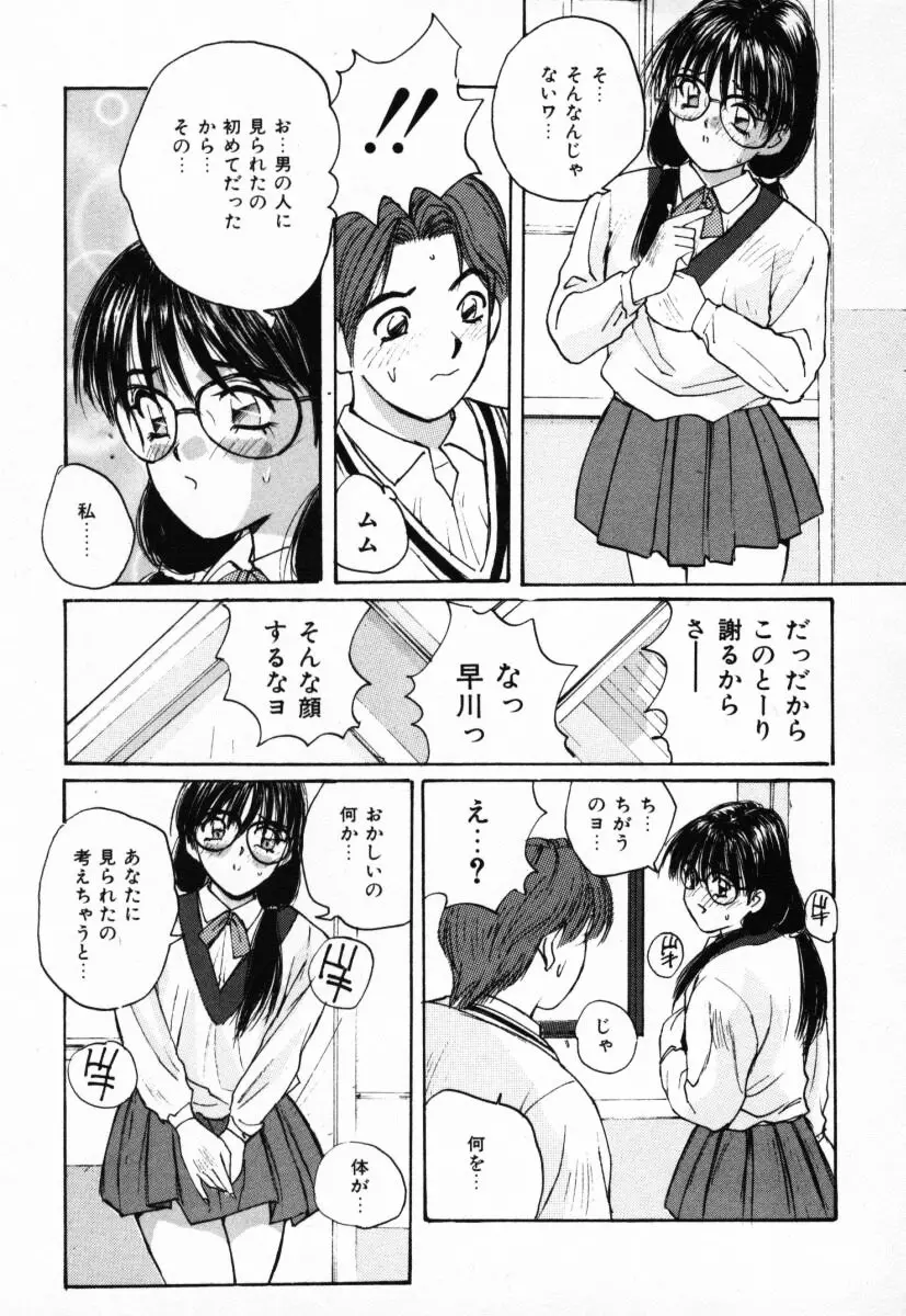 二人の秘密 Page.80