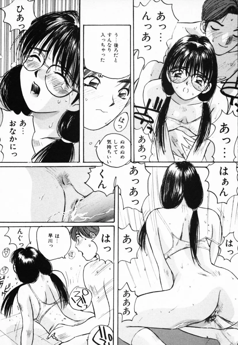 二人の秘密 Page.89