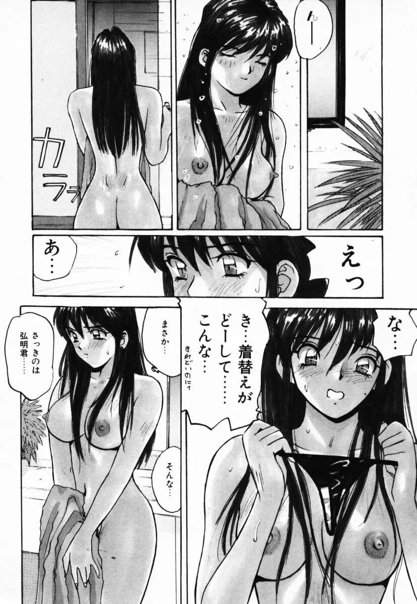 二人の秘密 Page.9