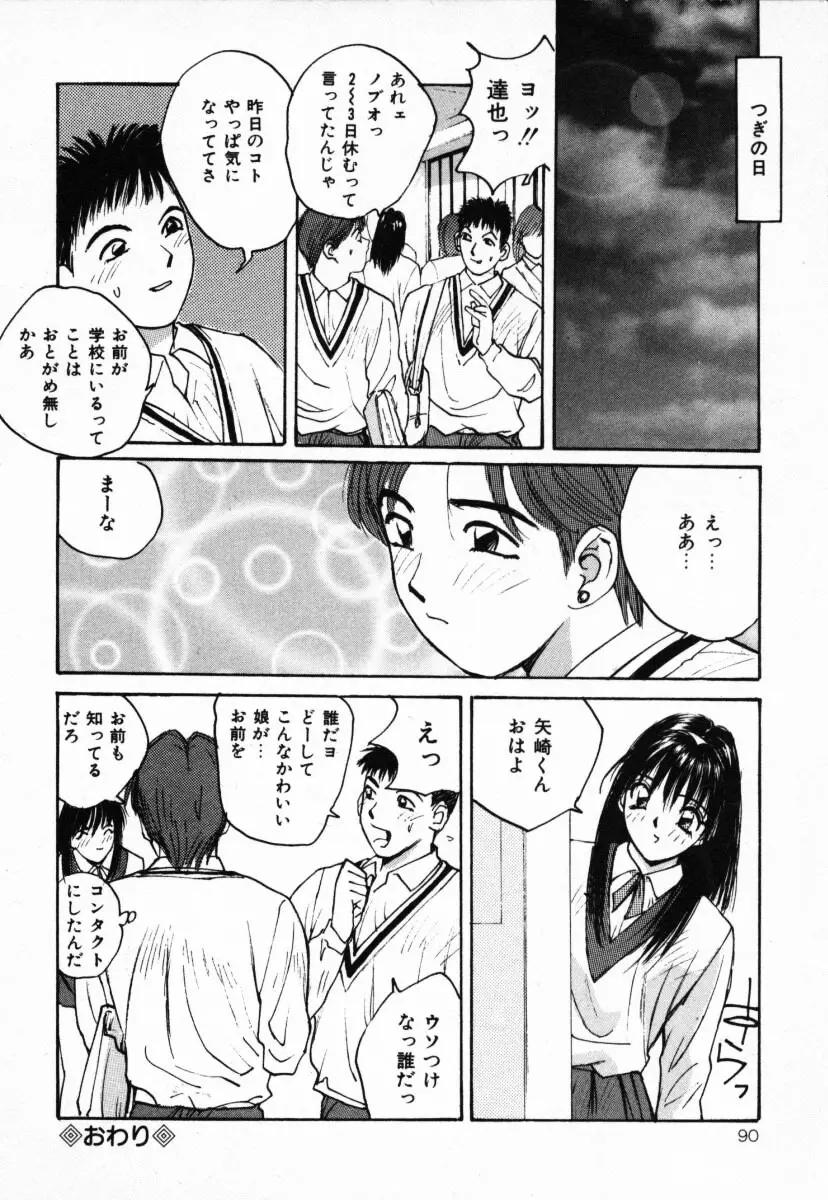 二人の秘密 Page.91