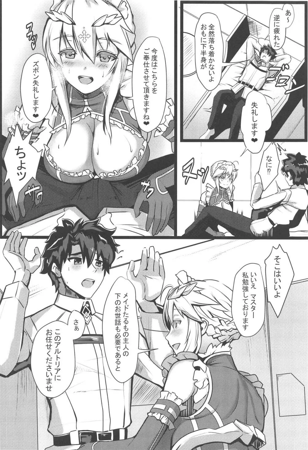 乳上メイド ご奉仕強化クエスト Page.7