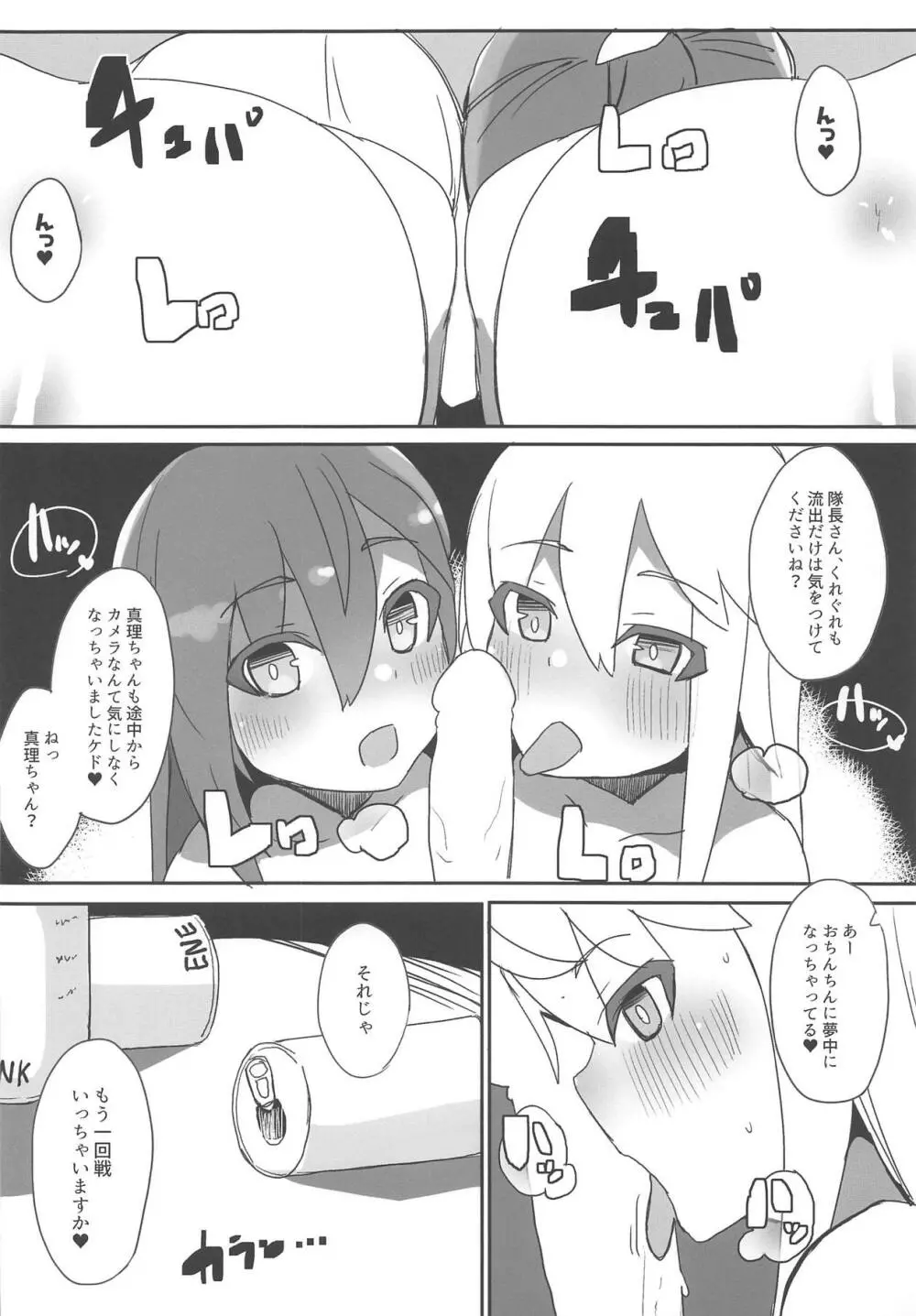 杏奈と真理のヤッてトライ! Page.21