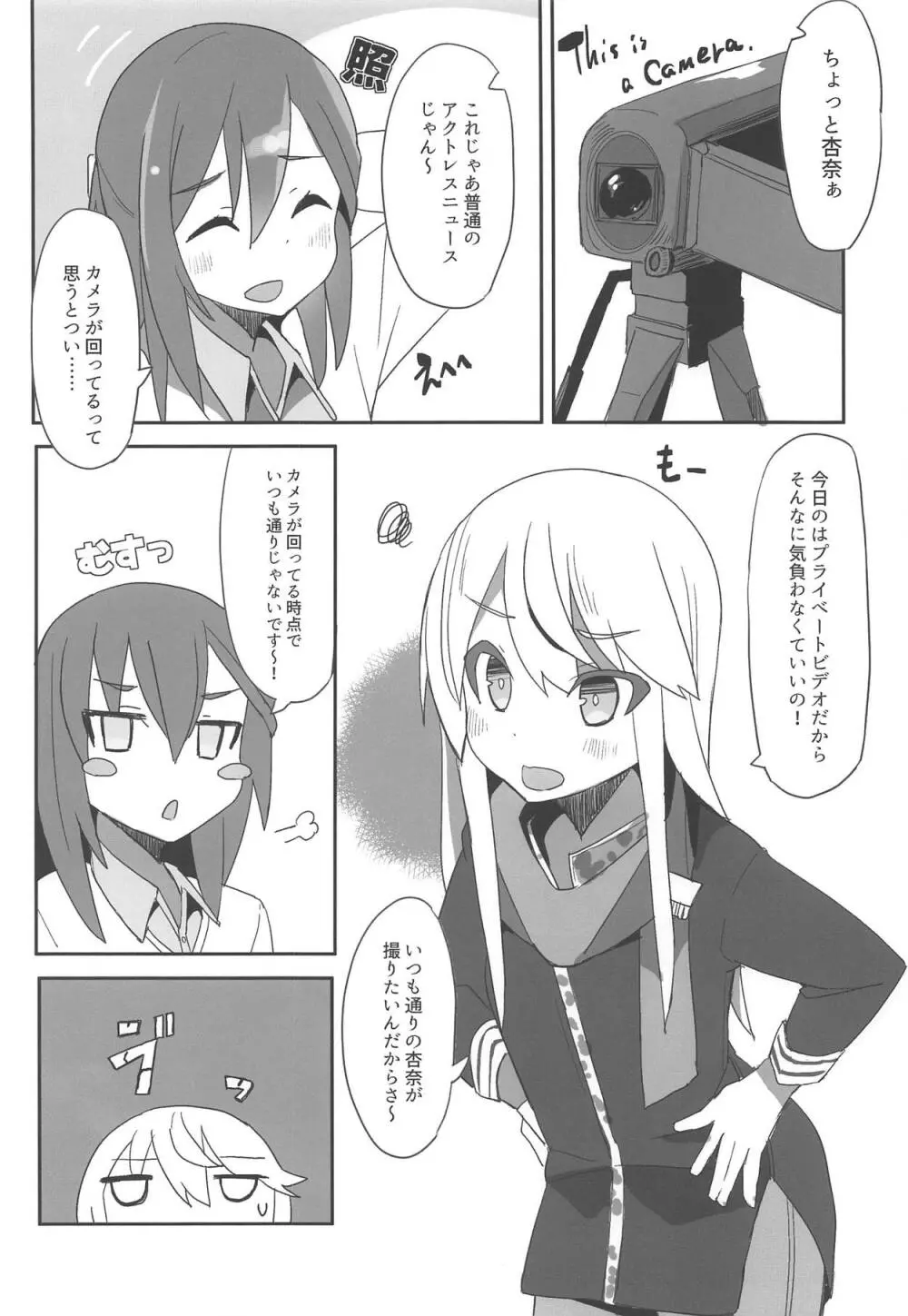 杏奈と真理のヤッてトライ! Page.3