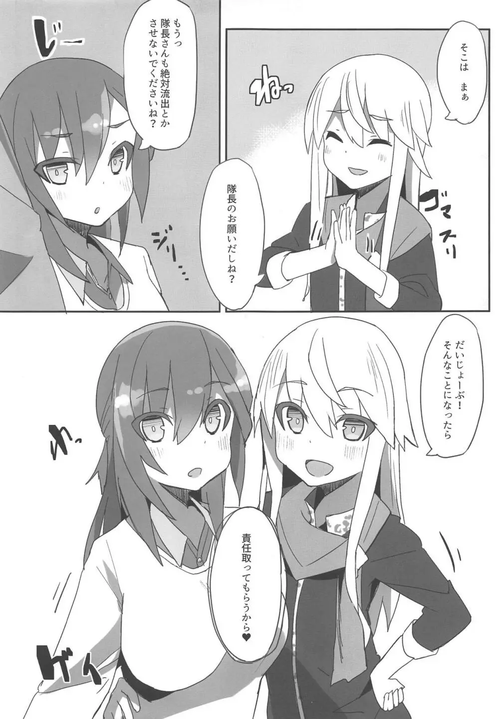 杏奈と真理のヤッてトライ! Page.4