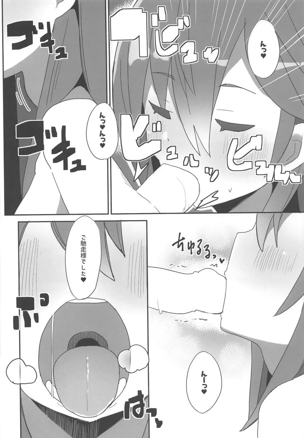 杏奈と真理のヤッてトライ! Page.7