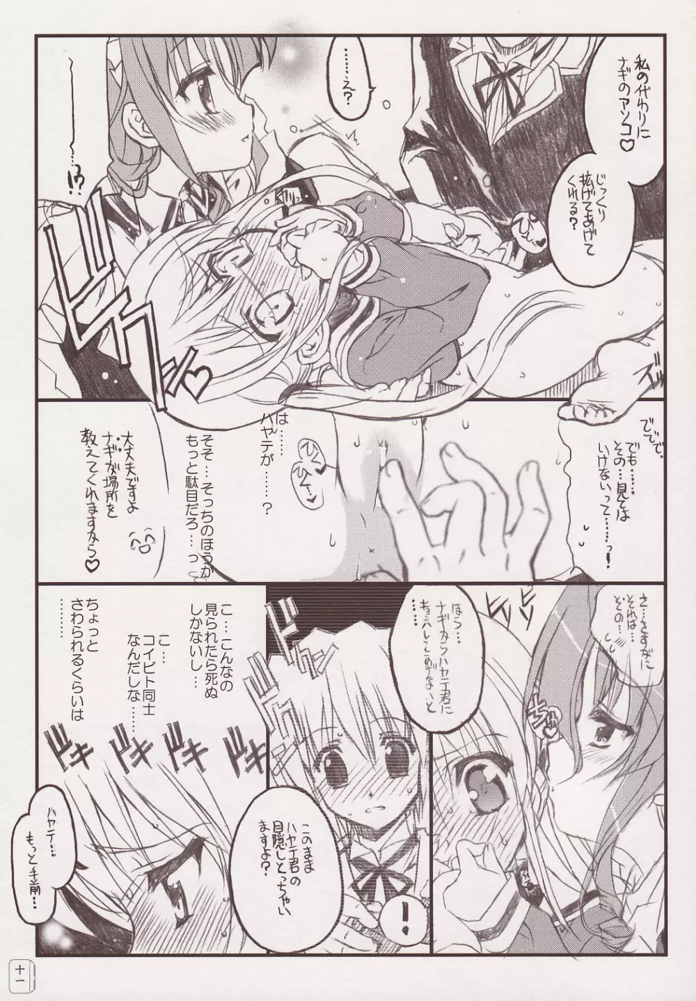 THE はやて DE ポン Page.10