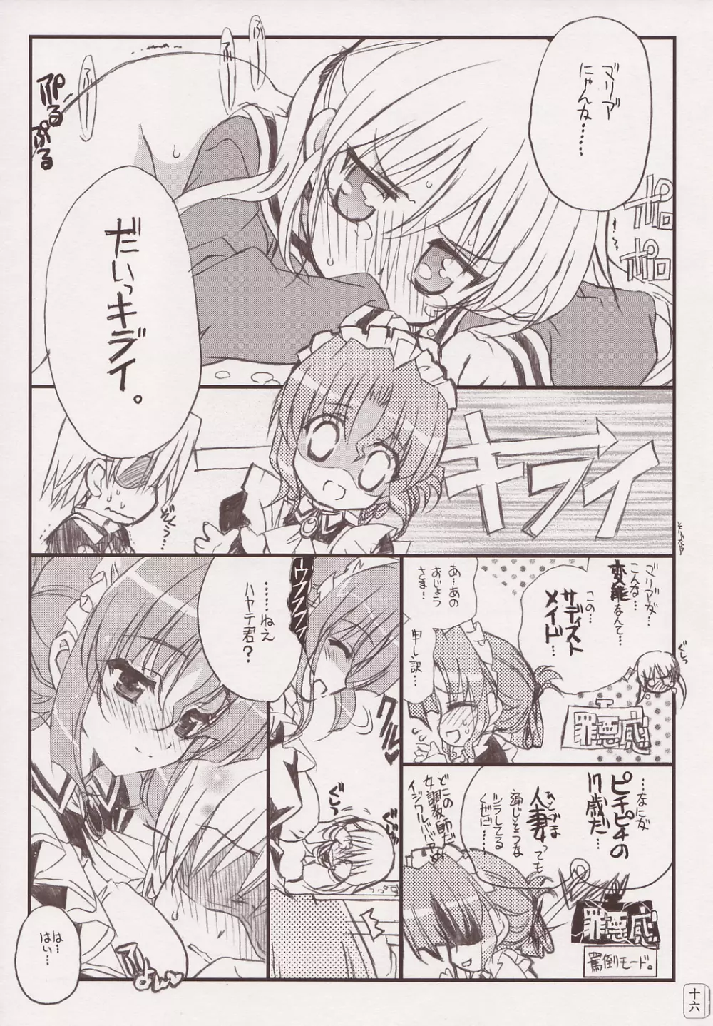 THE はやて DE ポン Page.15