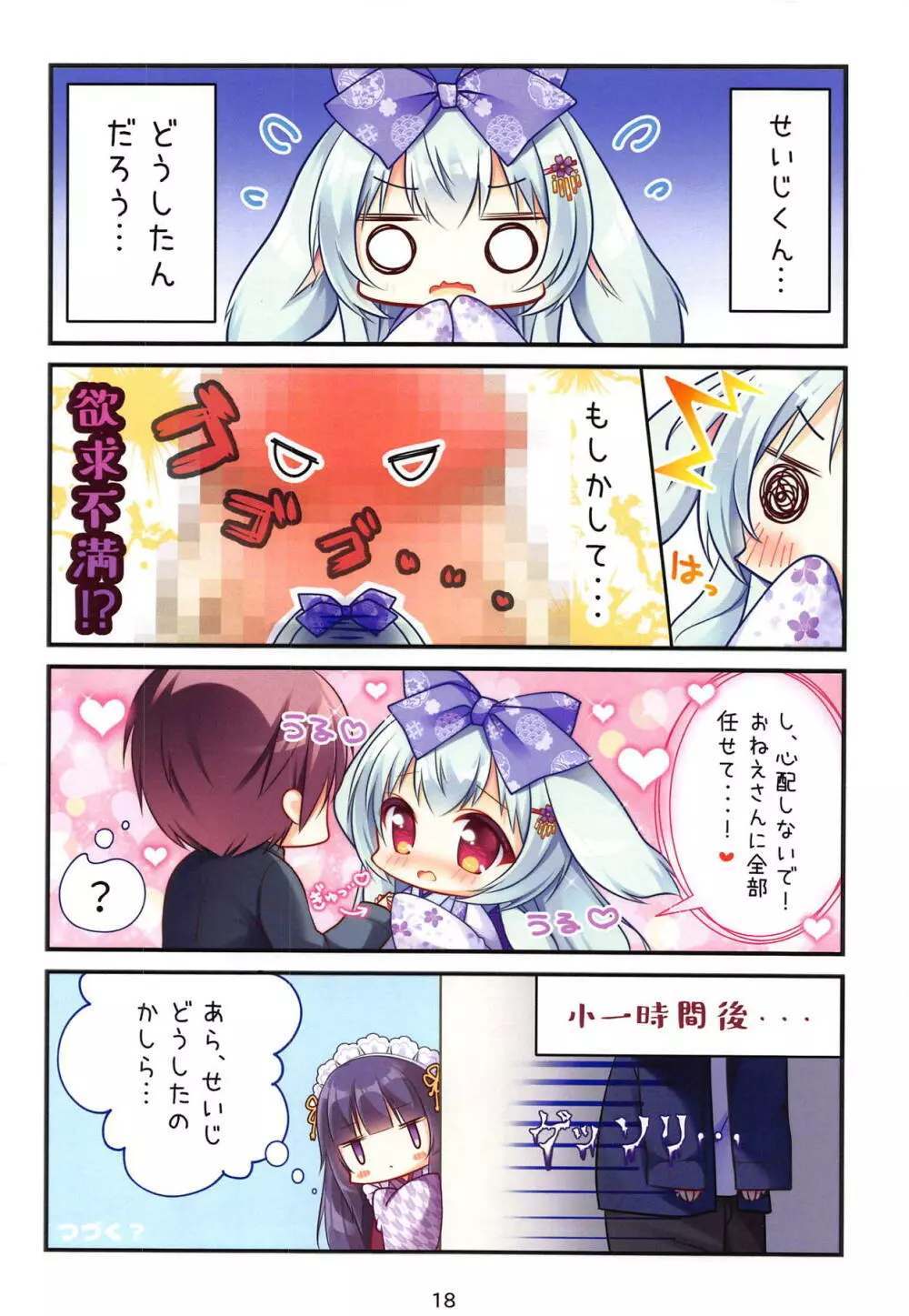 もふにゃんパニック Page.17