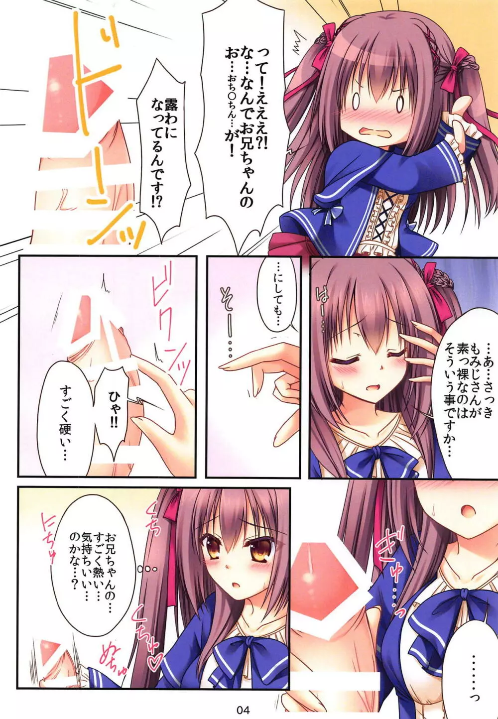 もふにゃんパニック Page.3