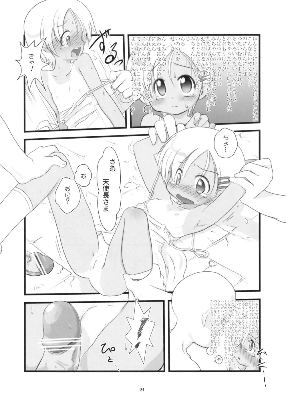 小さい子のえろすの本 Page.3