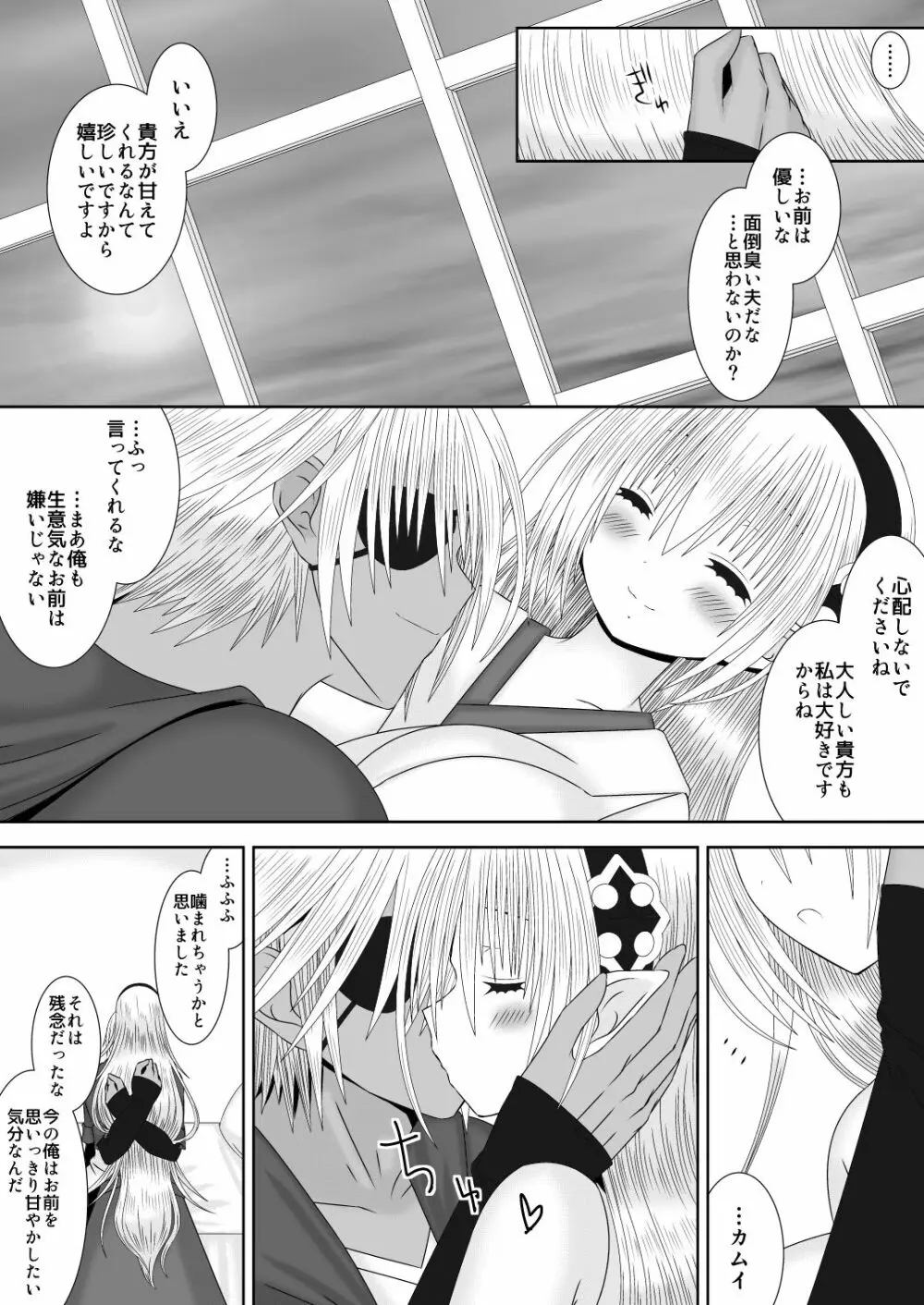 あなたと見る月 Page.11