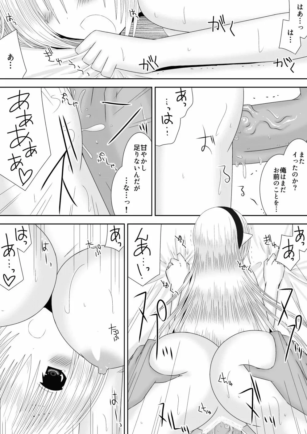 あなたと見る月 Page.17