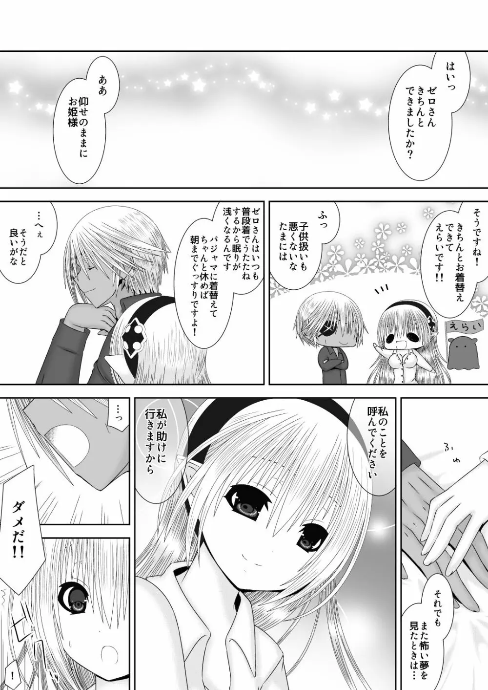 あなたと見る月 Page.24