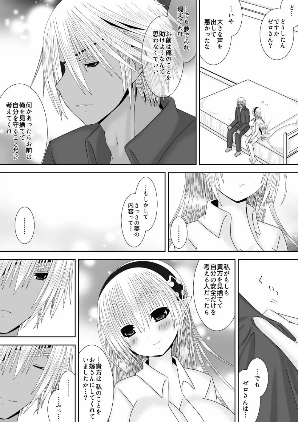 あなたと見る月 Page.25