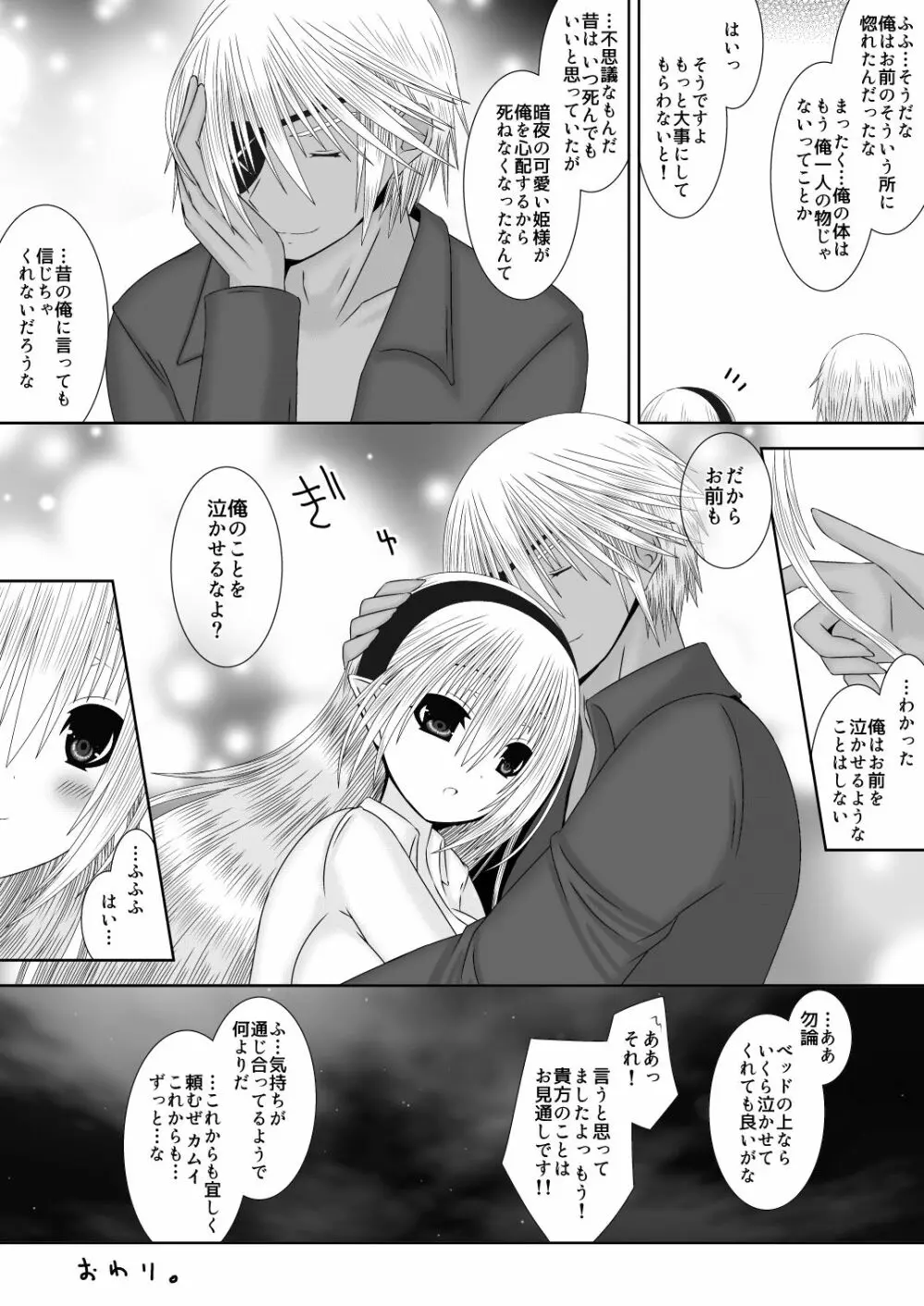 あなたと見る月 Page.26