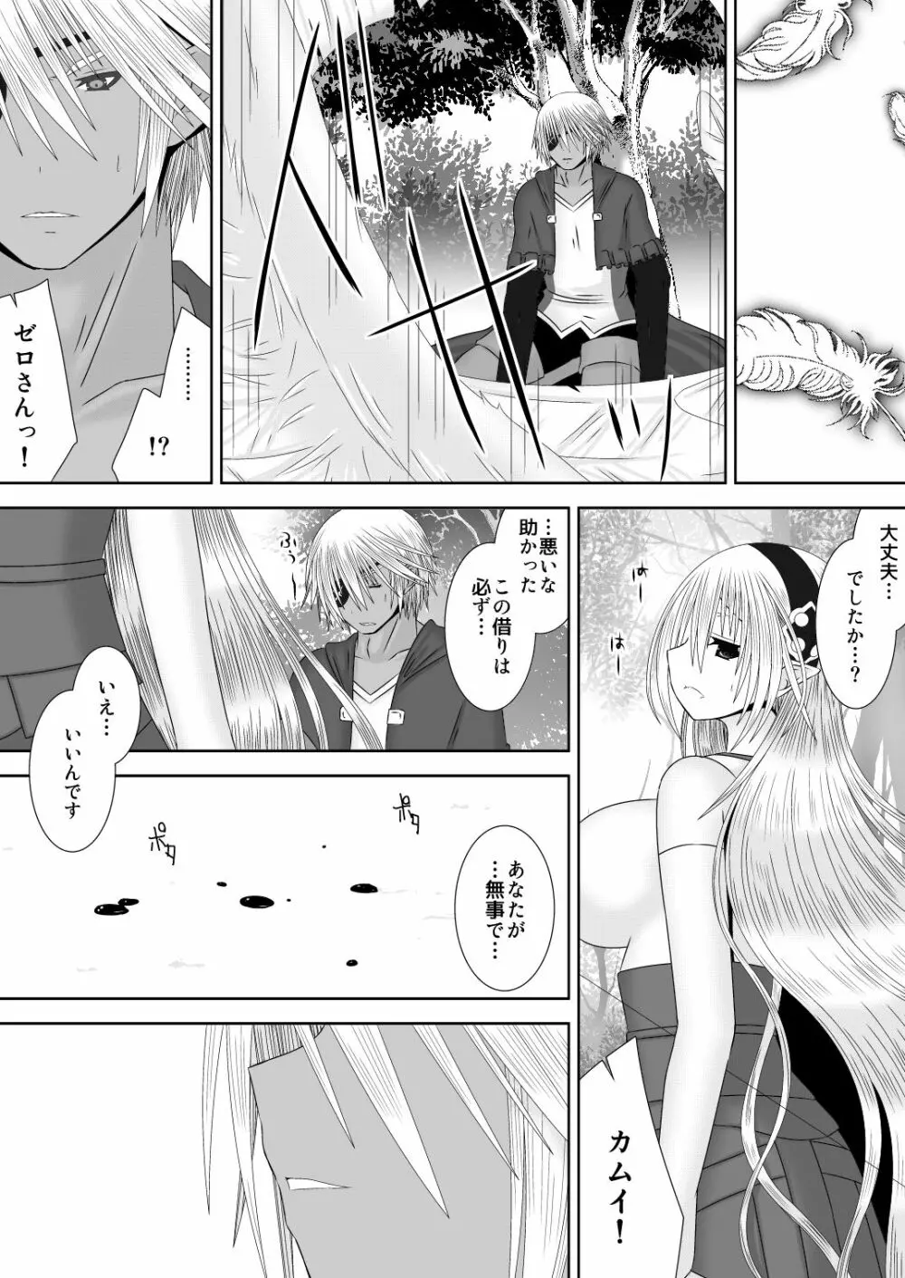 あなたと見る月 Page.5