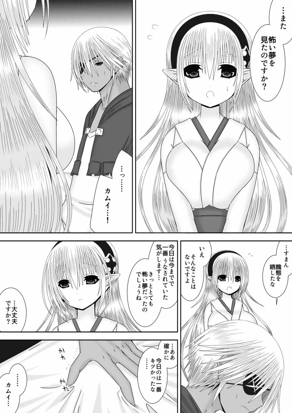 あなたと見る月 Page.9