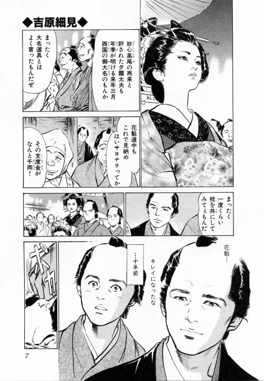 浮世艶草子 2 Page.10