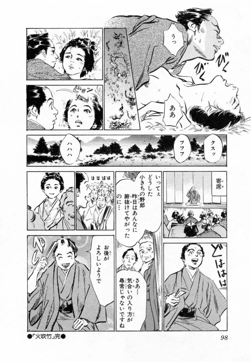 浮世艶草子 2 Page.101