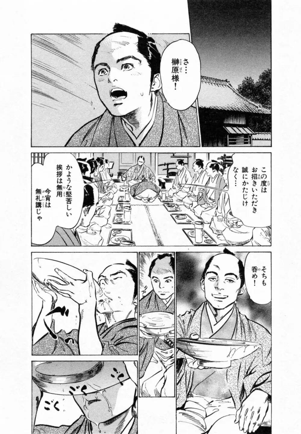 浮世艶草子 2 Page.103