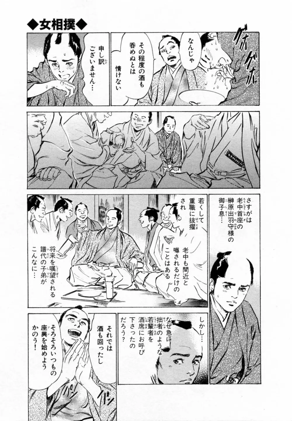 浮世艶草子 2 Page.104