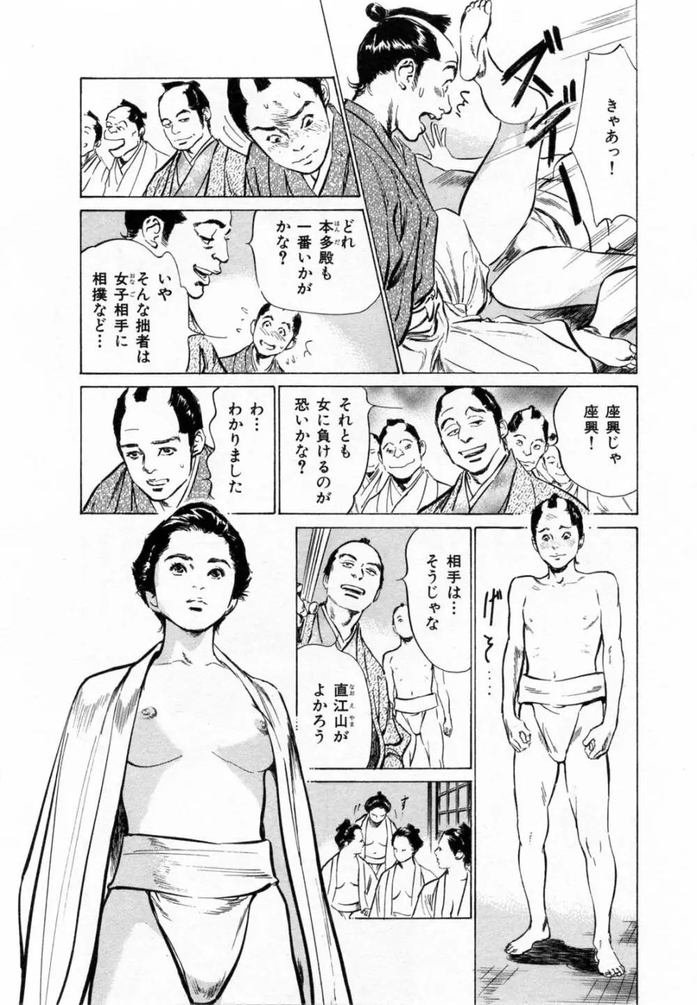 浮世艶草子 2 Page.107