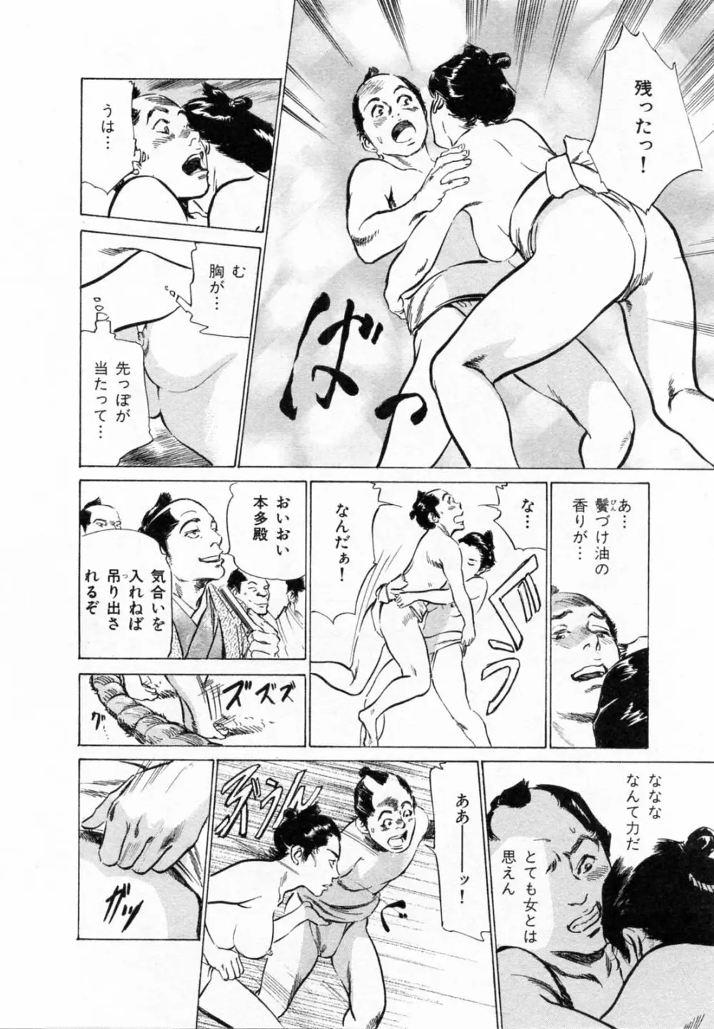 浮世艶草子 2 Page.109
