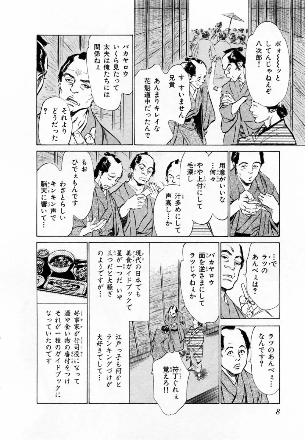 浮世艶草子 2 Page.11
