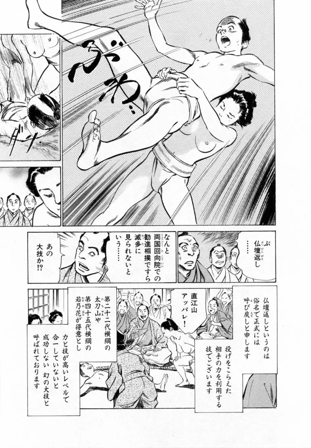 浮世艶草子 2 Page.110