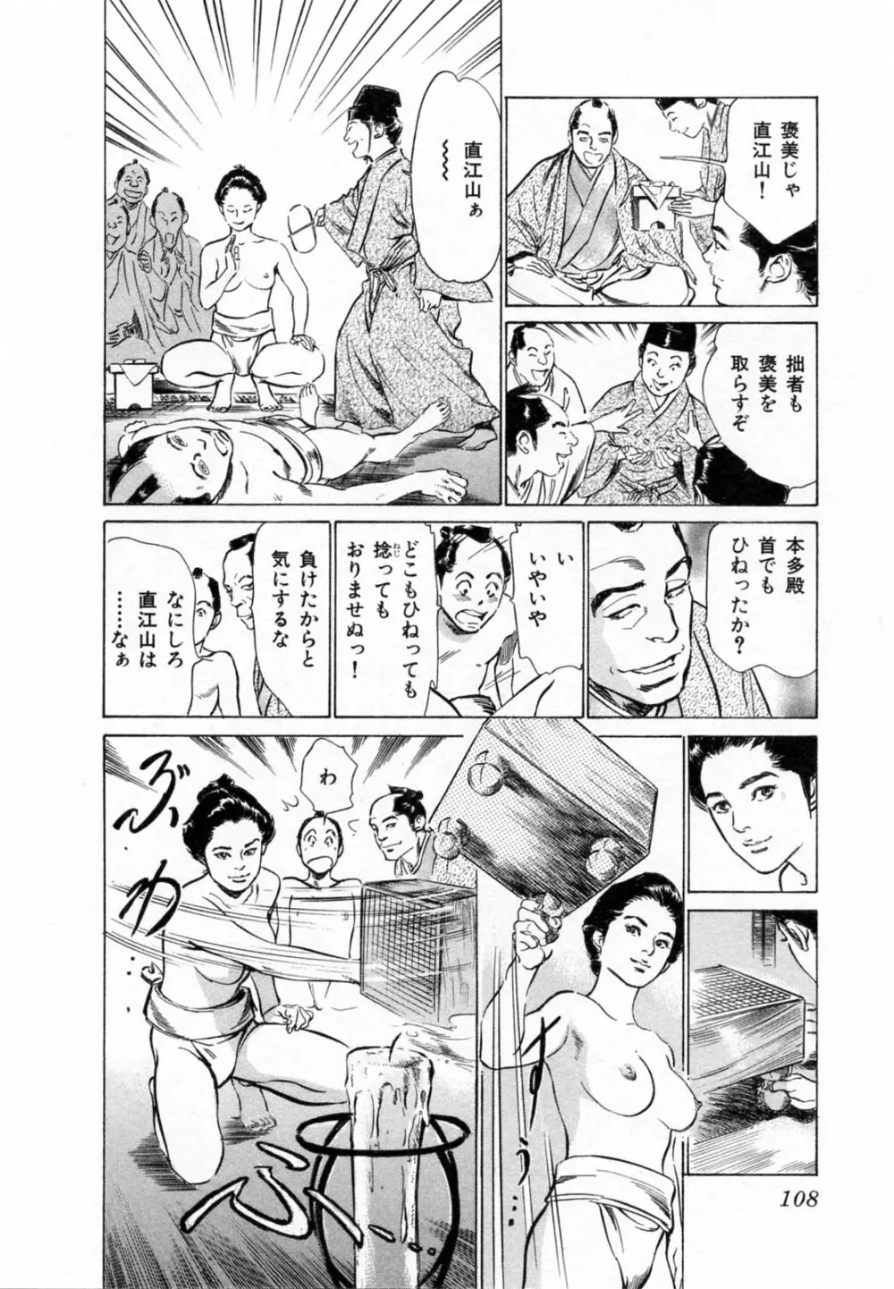 浮世艶草子 2 Page.111