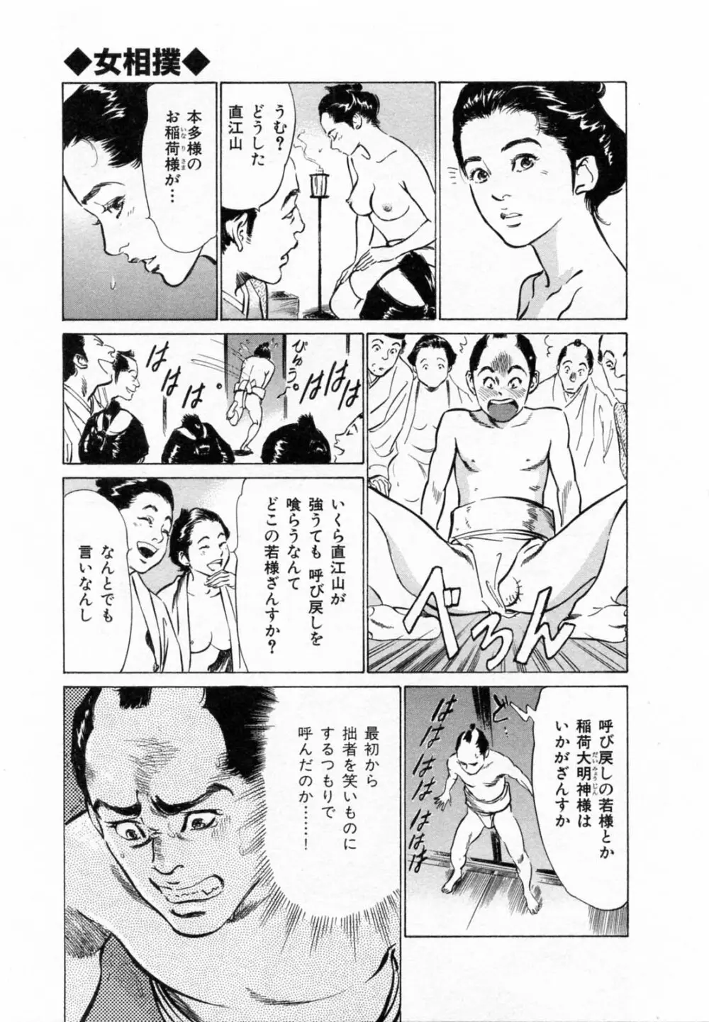 浮世艶草子 2 Page.112
