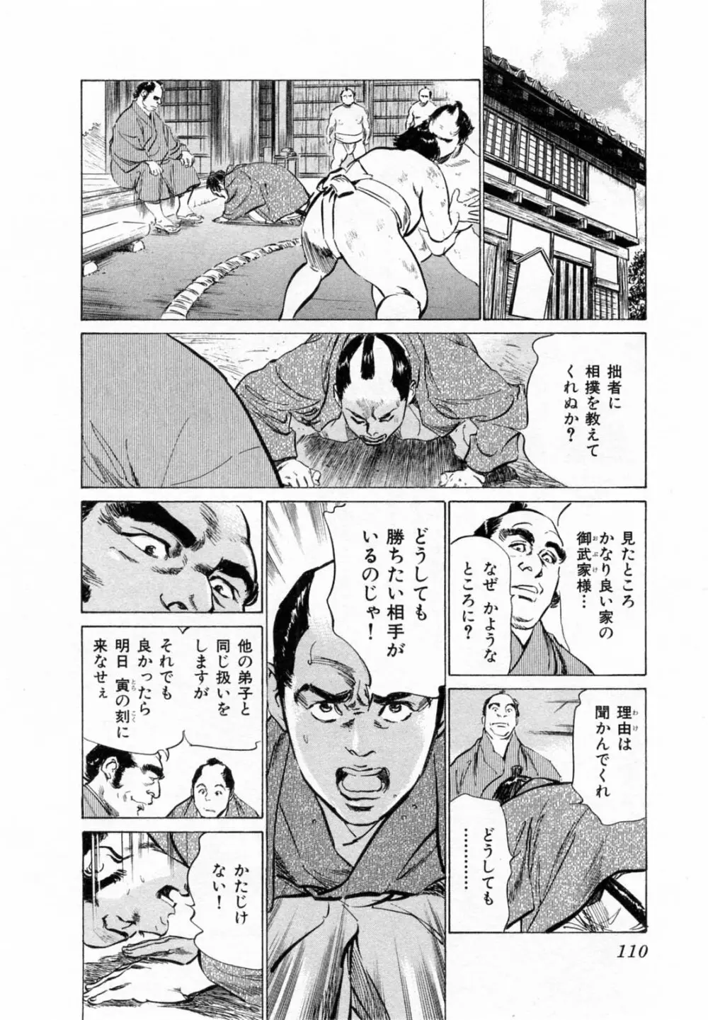 浮世艶草子 2 Page.113