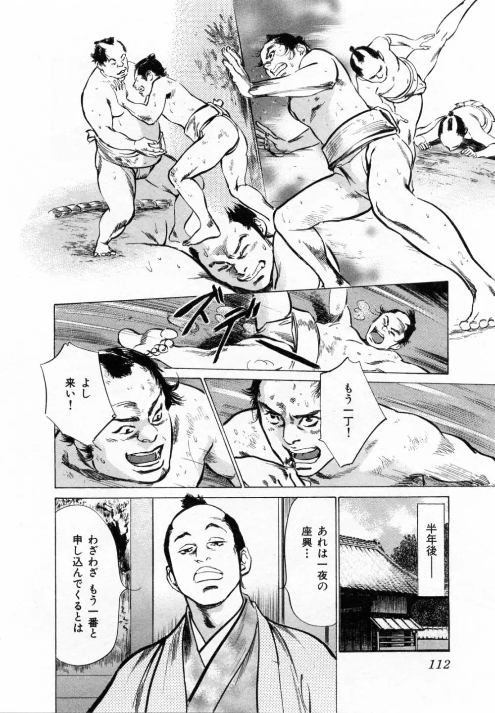 浮世艶草子 2 Page.115