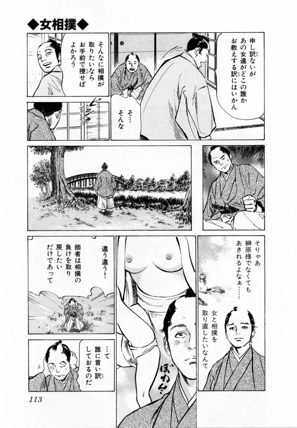 浮世艶草子 2 Page.116