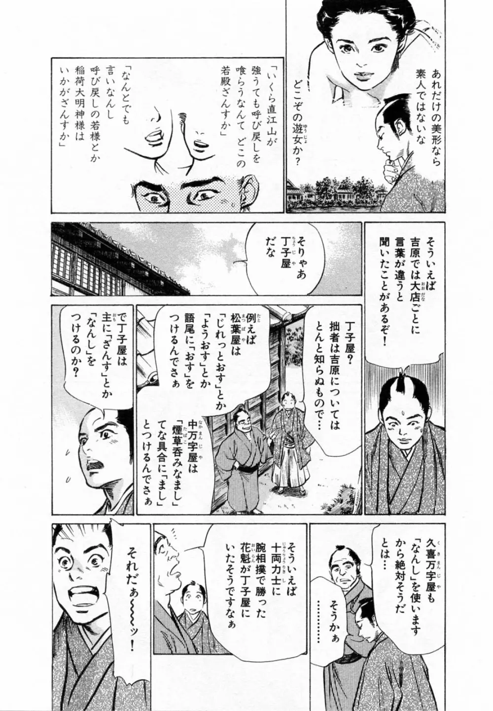 浮世艶草子 2 Page.117
