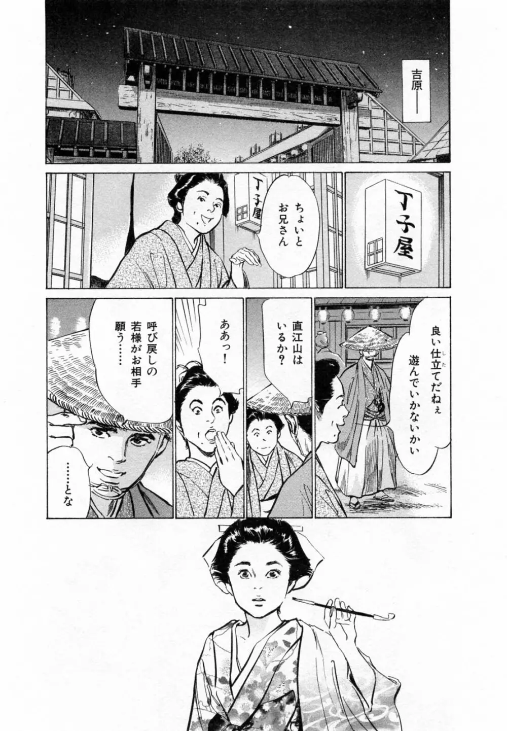 浮世艶草子 2 Page.118