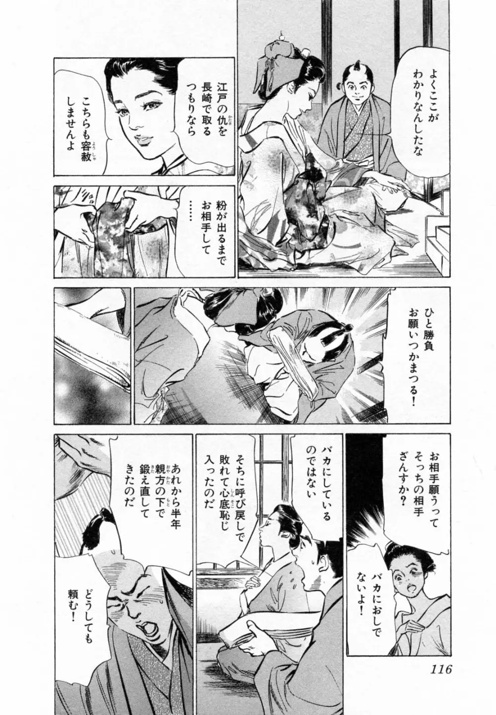 浮世艶草子 2 Page.119