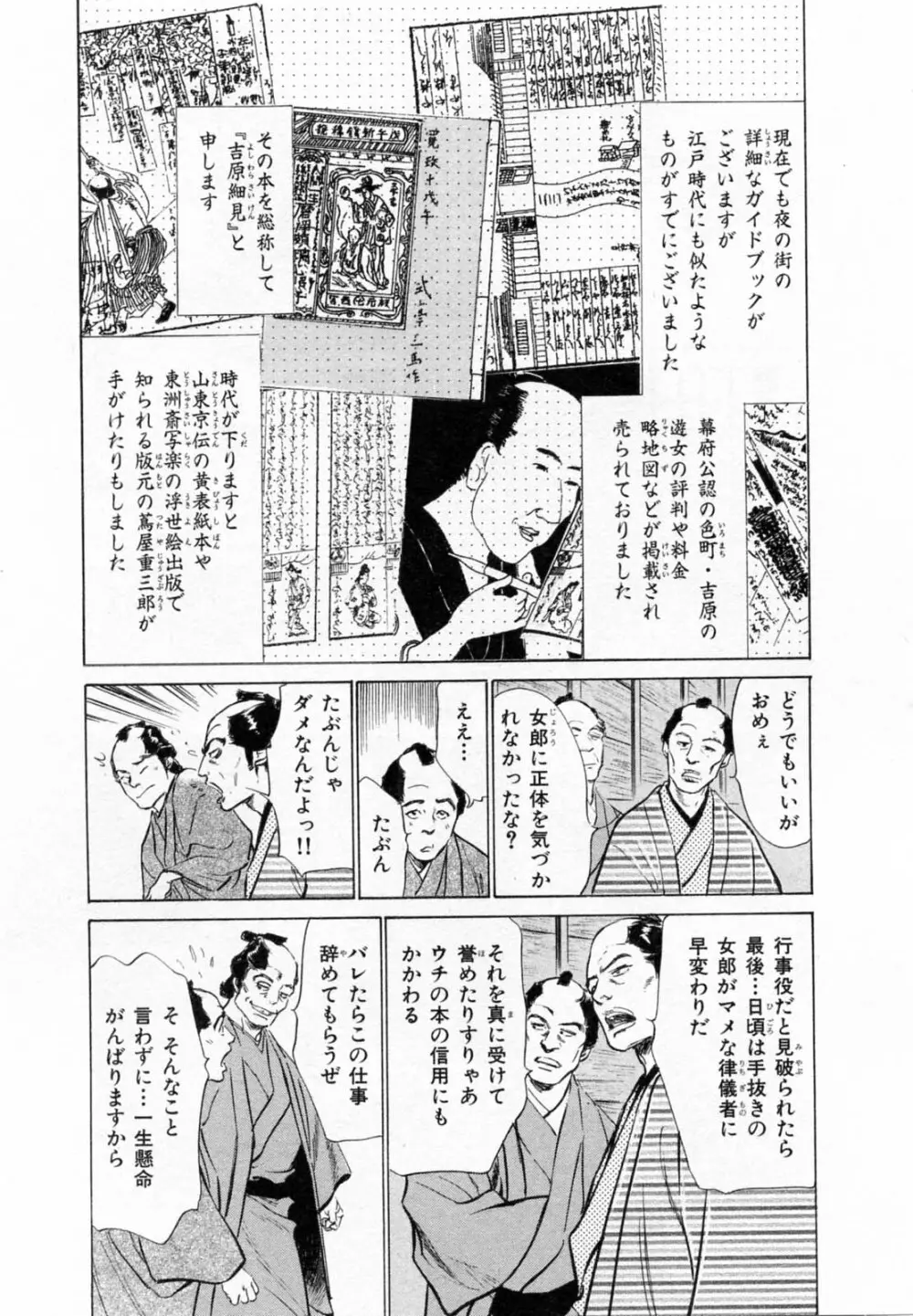浮世艶草子 2 Page.12