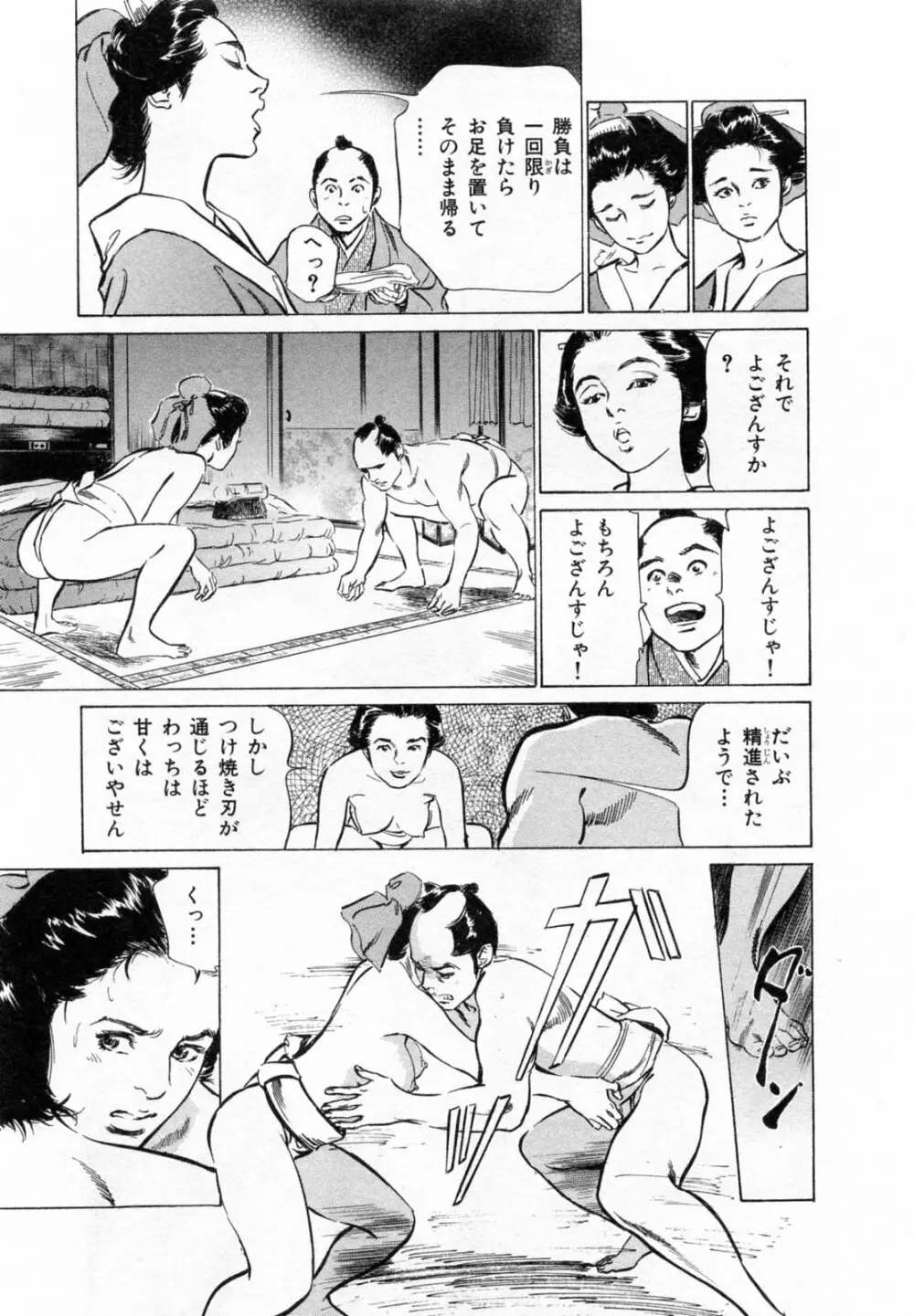 浮世艶草子 2 Page.120